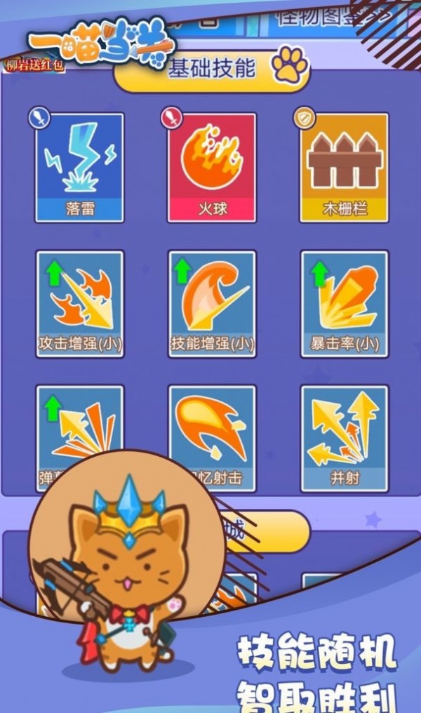 一喵当关下载安装