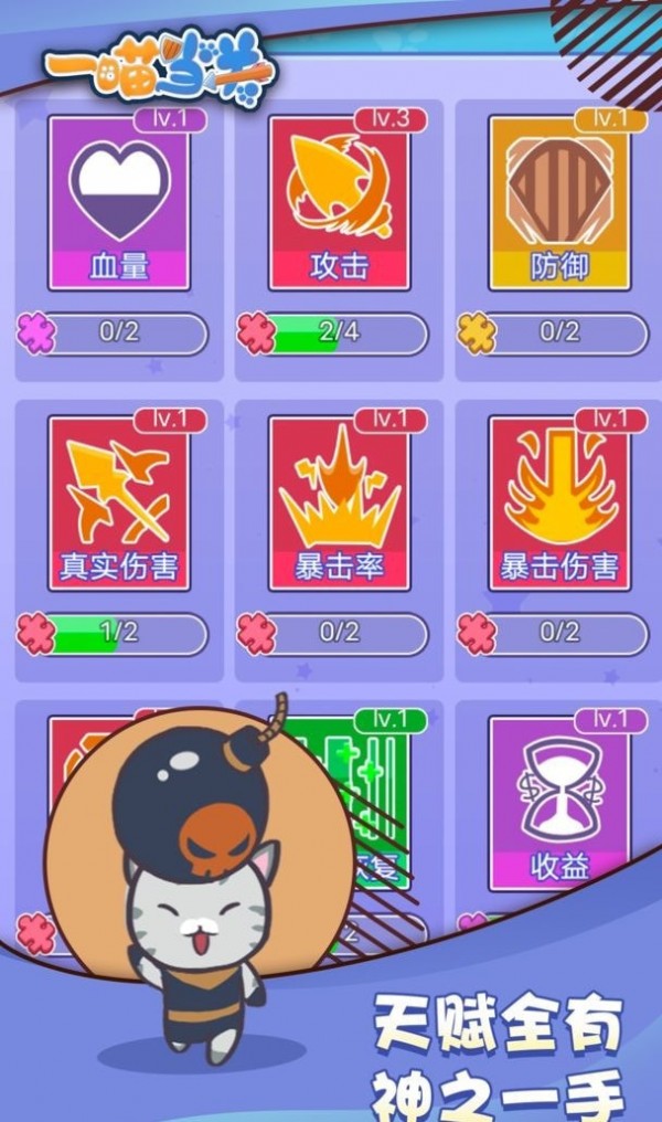 一喵当关下载安装
