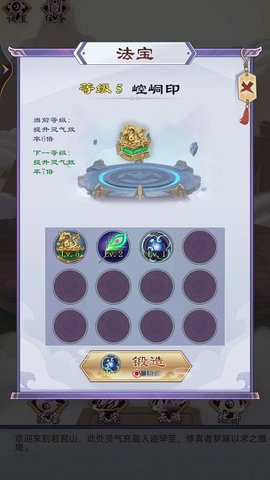 修仙列传安装