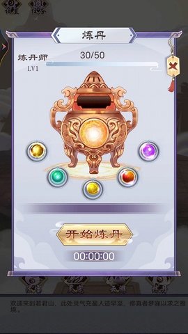 修仙列传安装