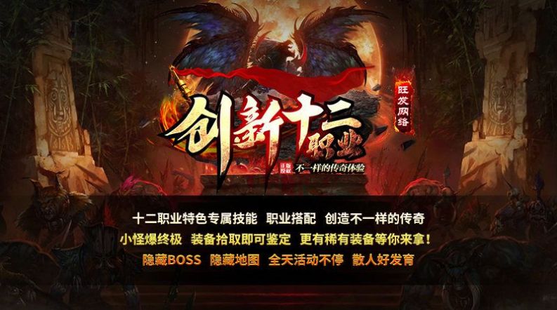 旺发创新十二职业版