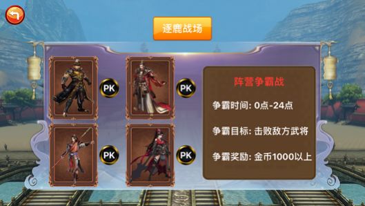 乱世三国逐鹿安卓版