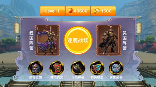 乱世三国逐鹿安卓版