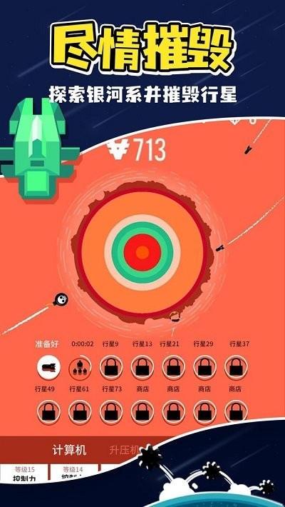 星球轰炸下载最新版