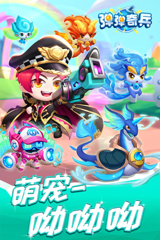 弹弹奇兵游戏下载