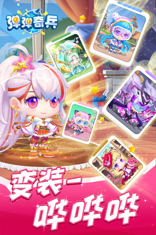 弹弹奇兵游戏下载