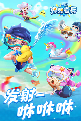 弹弹奇兵游戏下载
