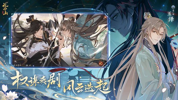 花亦山心之月下载最新版