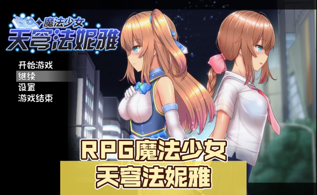 魔法少女天穹法妮雅隐藏宝箱在哪里 魔法少女天穹法妮雅隐藏宝箱位置介绍