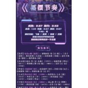 奇迹暖暖摇摆节奏高分如何搭配