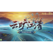 阴阳师云旷江清结界皮肤一览