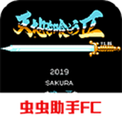 吞食天地2版