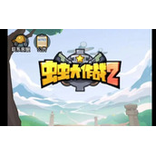 虫虫大作战2营地玩法改版攻略大全