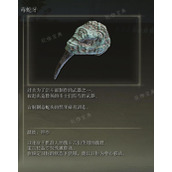 《艾尔登法环》毒蛇牙武器图鉴