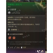 《博德之门3》第三章强力装备获取教程与面板一览