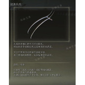 《艾尔登法环》猛禽钩爪武器图鉴