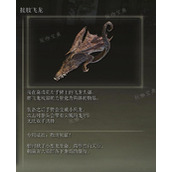 《艾尔登法环》接肢飞龙武器图鉴