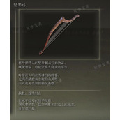 《艾尔登法环》竖琴弓武器图鉴