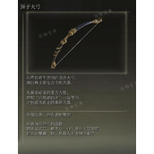 《艾尔登法环》狮子大弓武器图鉴