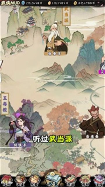自创武林下载最新版