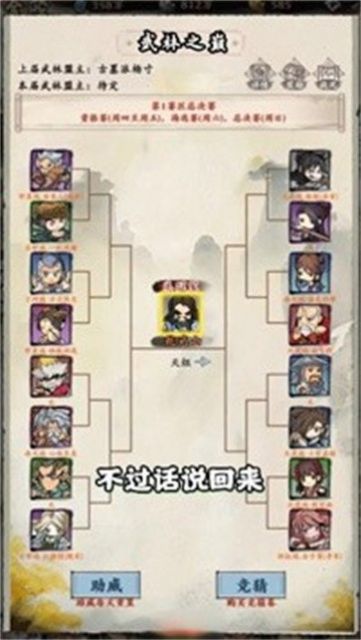 自创武林下载最新版