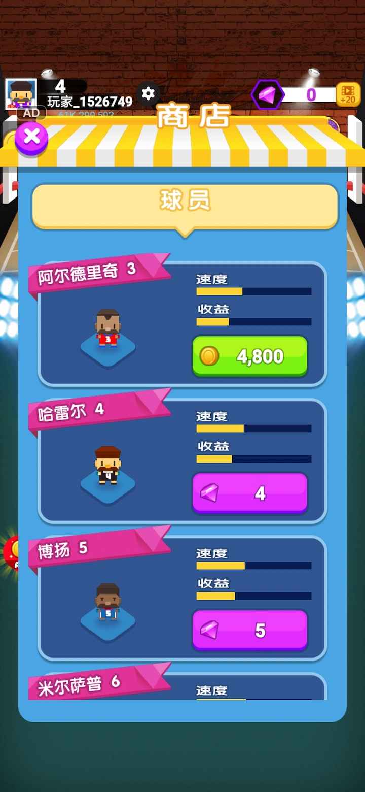 灌篮全明星游戏下载