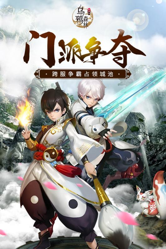 乌鸦森林之斩妖修下载安装