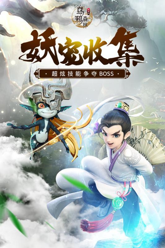 乌鸦森林之斩妖修下载安装