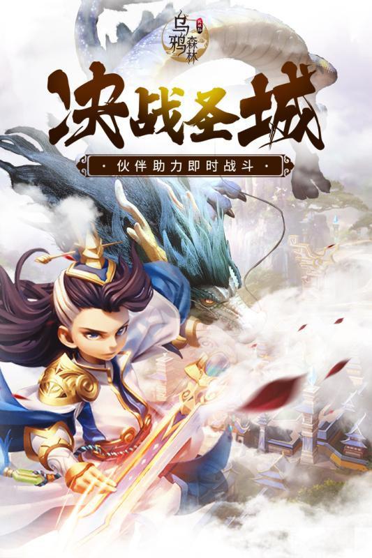 乌鸦森林之斩妖修下载安装