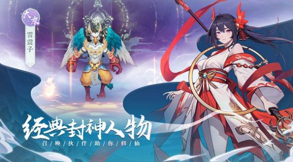 封神灵梦传下载最新版