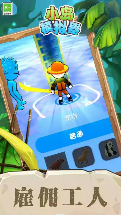 小岛模拟器正式版