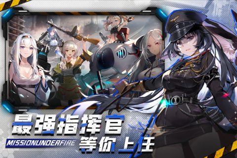 战火使命正式版