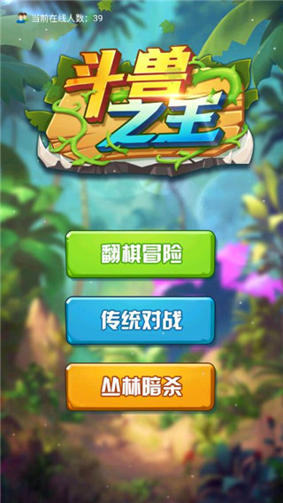 斗兽之王免费正版