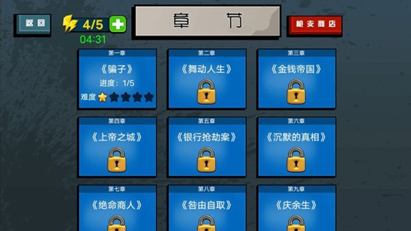 枪战火柴人下载