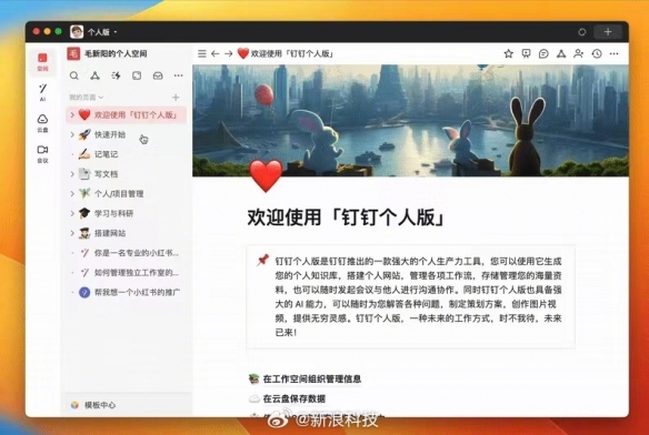 钉钉个人版目前开放内测 已读打卡等功能去除了