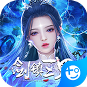剑镇三界免费正版