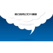 简约清新艺术云朵PPT背景