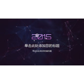 时尚好看的幻灯片封面图片