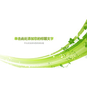 艺术设计条纹花纹PPT背景图片
