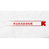 褶皱纸张幻灯片背景图片