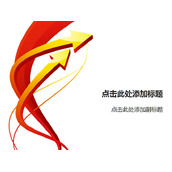 立体箭头幻灯片背景图片