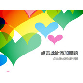 彩色心形PPT背景图片