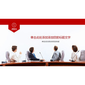 会议开会商务风格PPT背景