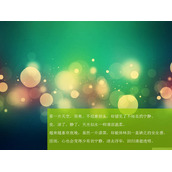 梦幻光晕效果PPT背景图片