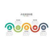 五项并列罗列PPT图形素材
