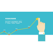 创意手势PPT折线图模板