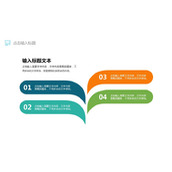 简洁四项并列关系PPT模板