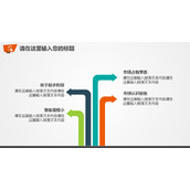 创意简约箭头四项并列PPT模板