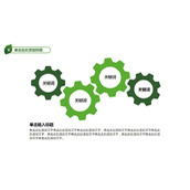 四项联动关系说明PPT模板
