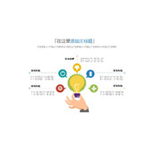 创意手拿灯泡并列关系PPT图形